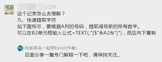Excel2016TEXT函数特殊用法_提取减号前字符串_Excel 函数教程
