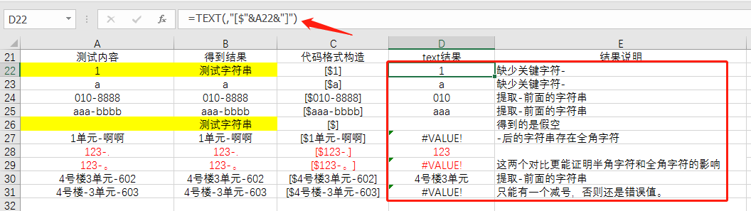 Excel 函数教程_Excel2016TEXT函数特殊用法_提取减号前字符串