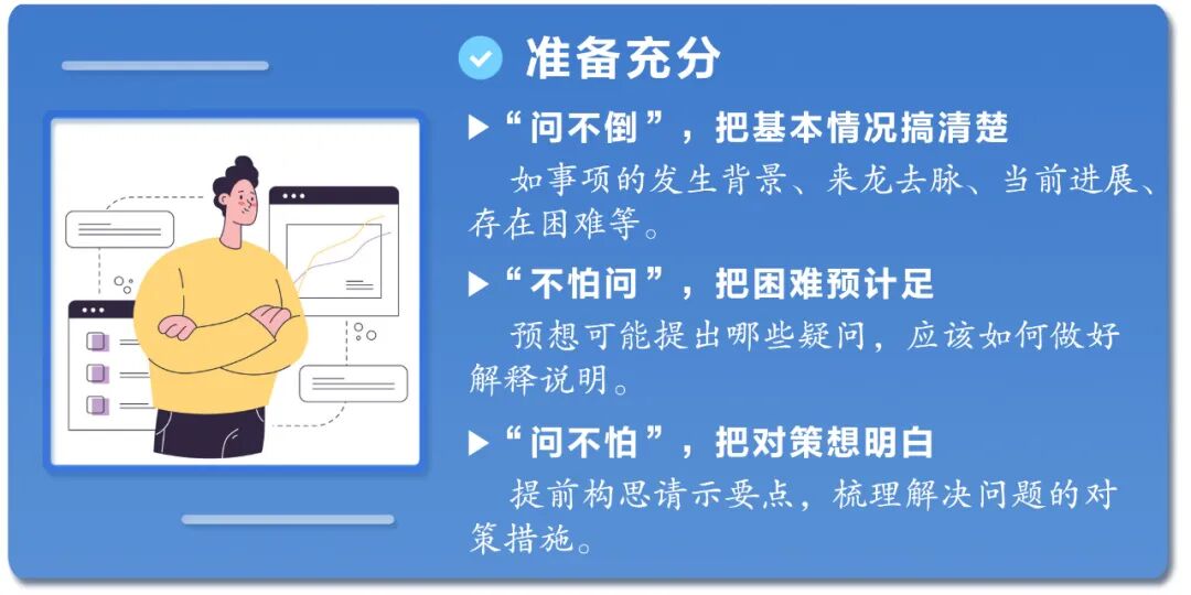 机关干部如何向领导汇报工作_汇报工作技巧和注意事项_工作汇报技巧