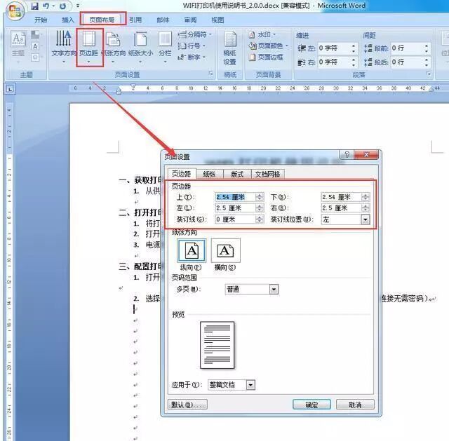 Word排版技巧_页眉页脚设置_Word 排版技巧