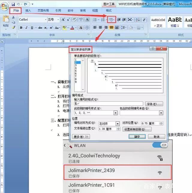 Word 排版技巧_页眉页脚设置_Word排版技巧