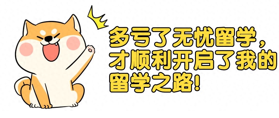 留学申请攻略大揭秘!学姐亲身经历帮你避坑 | 星尘资源网