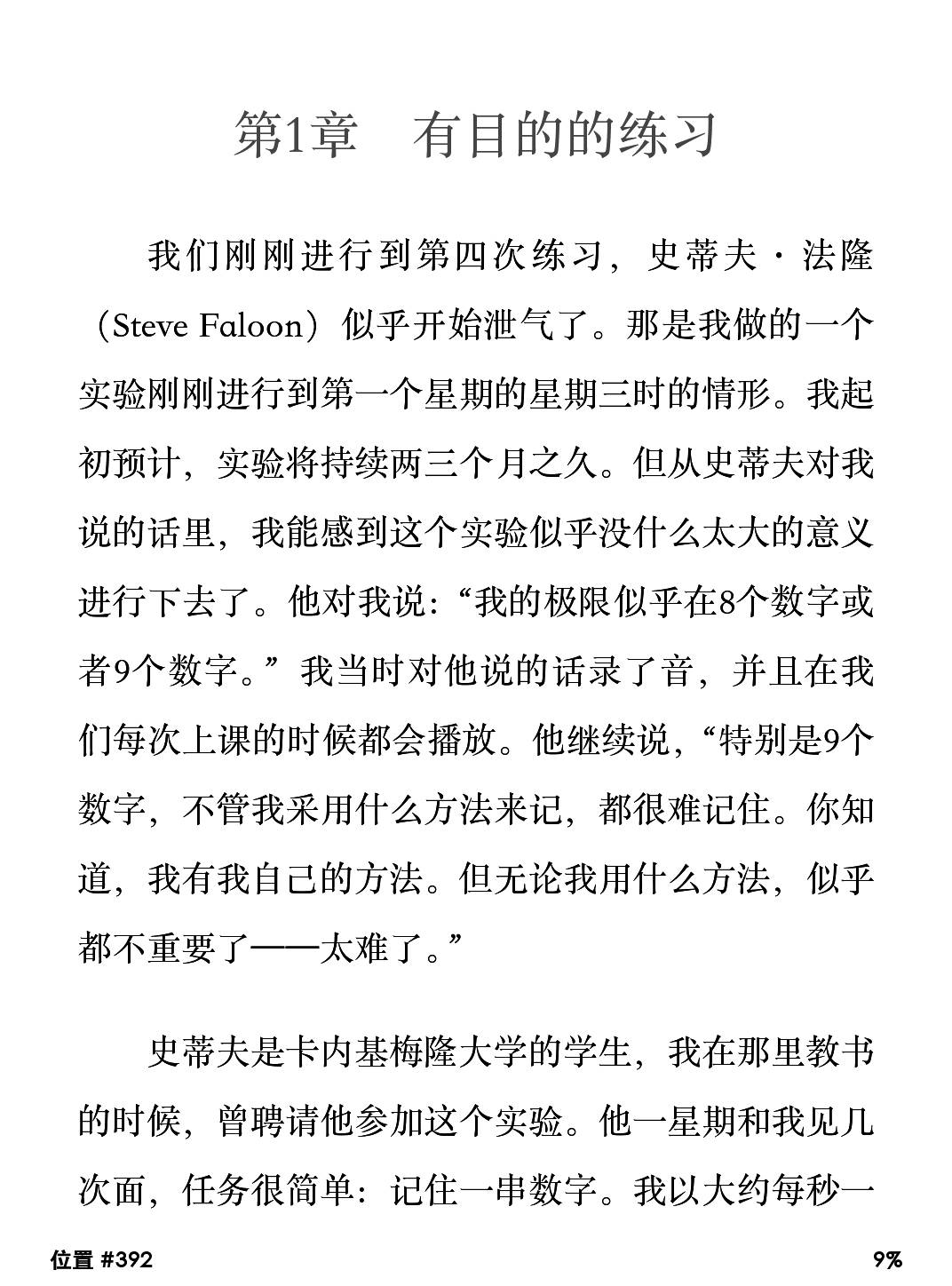 kindle设置提升阅读效率_阅读技巧训练_kindle训练阅读速度技巧