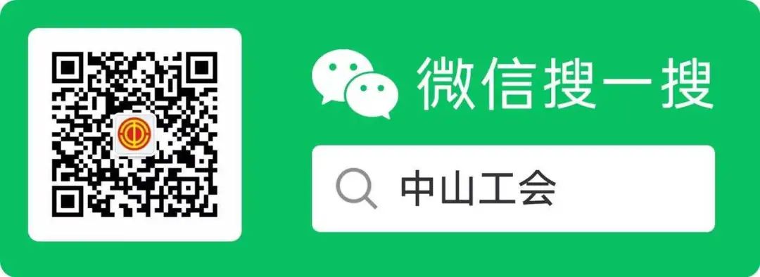 中山市职工学历补助申请条件_学历提升方案_中山市总工会职工高等学历提升计划