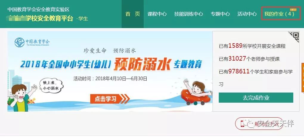 安全教育平台学生姓名错误处理方法_在线教育平台_江苏中小学线上教学平台登录入口