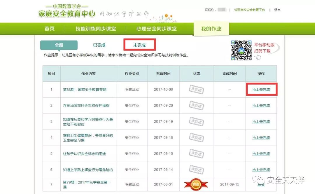 在线教育平台_安全教育平台学生姓名错误处理方法_江苏中小学线上教学平台登录入口