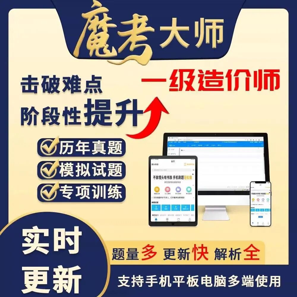 题库软件选择_多端同步做题记录题库_魔考大师激活码使用教程