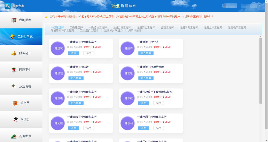最新发现刷题软件,全平台可用!可刷建工类题库! | 星尘资源网