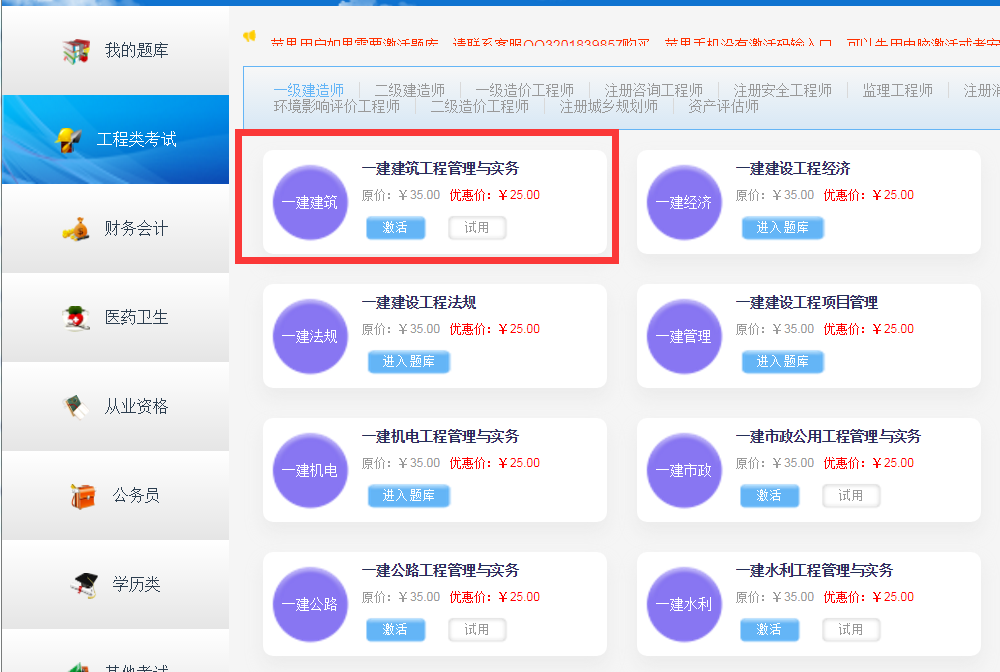 题库专家 激活码 考试科目_题库软件选择