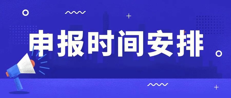 浙江职称评审全流程时间规划,千万注意! | 星尘资源网