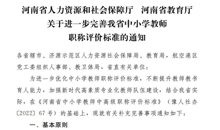 河南省中小学教师职称评价标准调整_职称评审流程_中小学教师职称转评政策