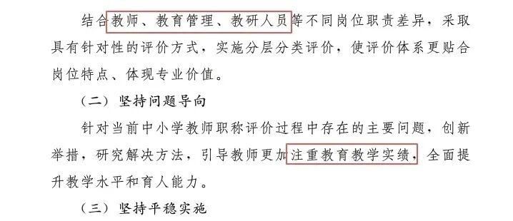 职称评审流程_中小学教师职称转评政策_河南省中小学教师职称评价标准调整