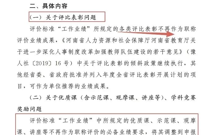 职称评审流程_河南省中小学教师职称评价标准调整_中小学教师职称转评政策