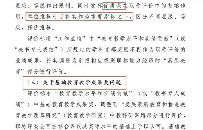 中小学教师职称转评政策_职称评审流程_河南省中小学教师职称评价标准调整