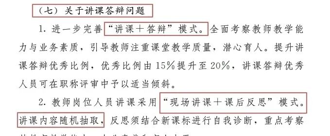 中小学教师职称转评政策_河南省中小学教师职称评价标准调整_职称评审流程