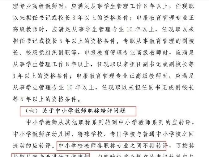 职称评审流程_河南省中小学教师职称评价标准调整_中小学教师职称转评政策