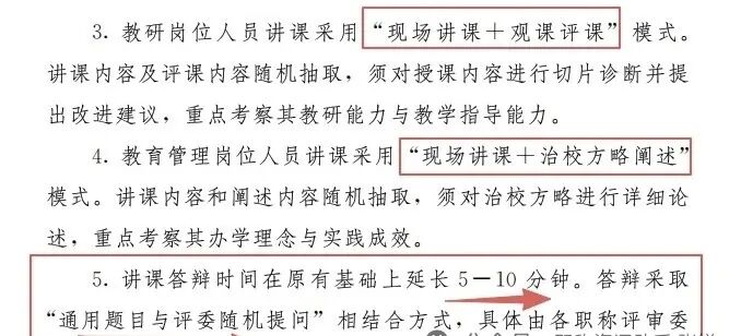 中小学教师职称转评政策_河南省中小学教师职称评价标准调整_职称评审流程