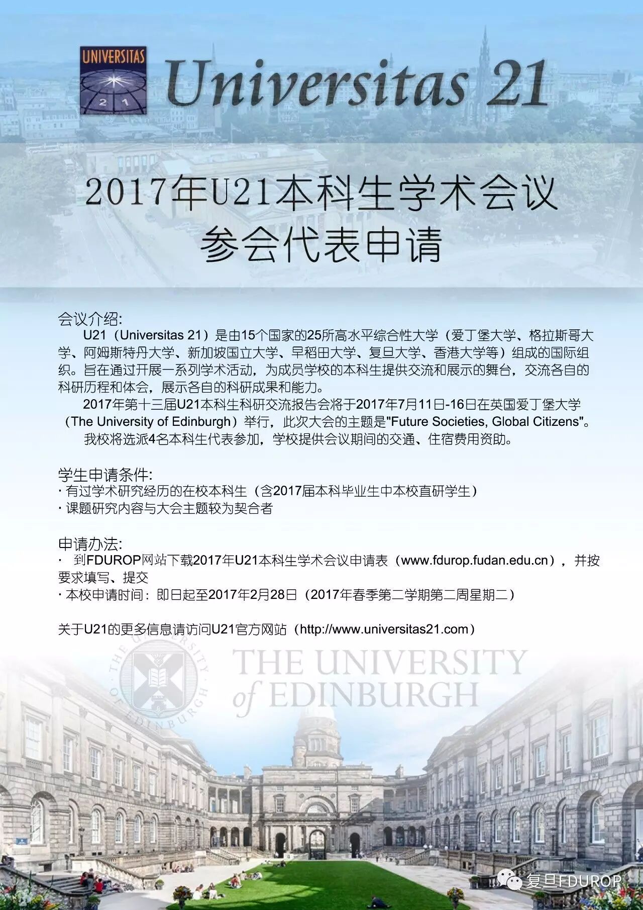 2017年U21本科生学术会议参会代表申请开始 | 星尘资源网