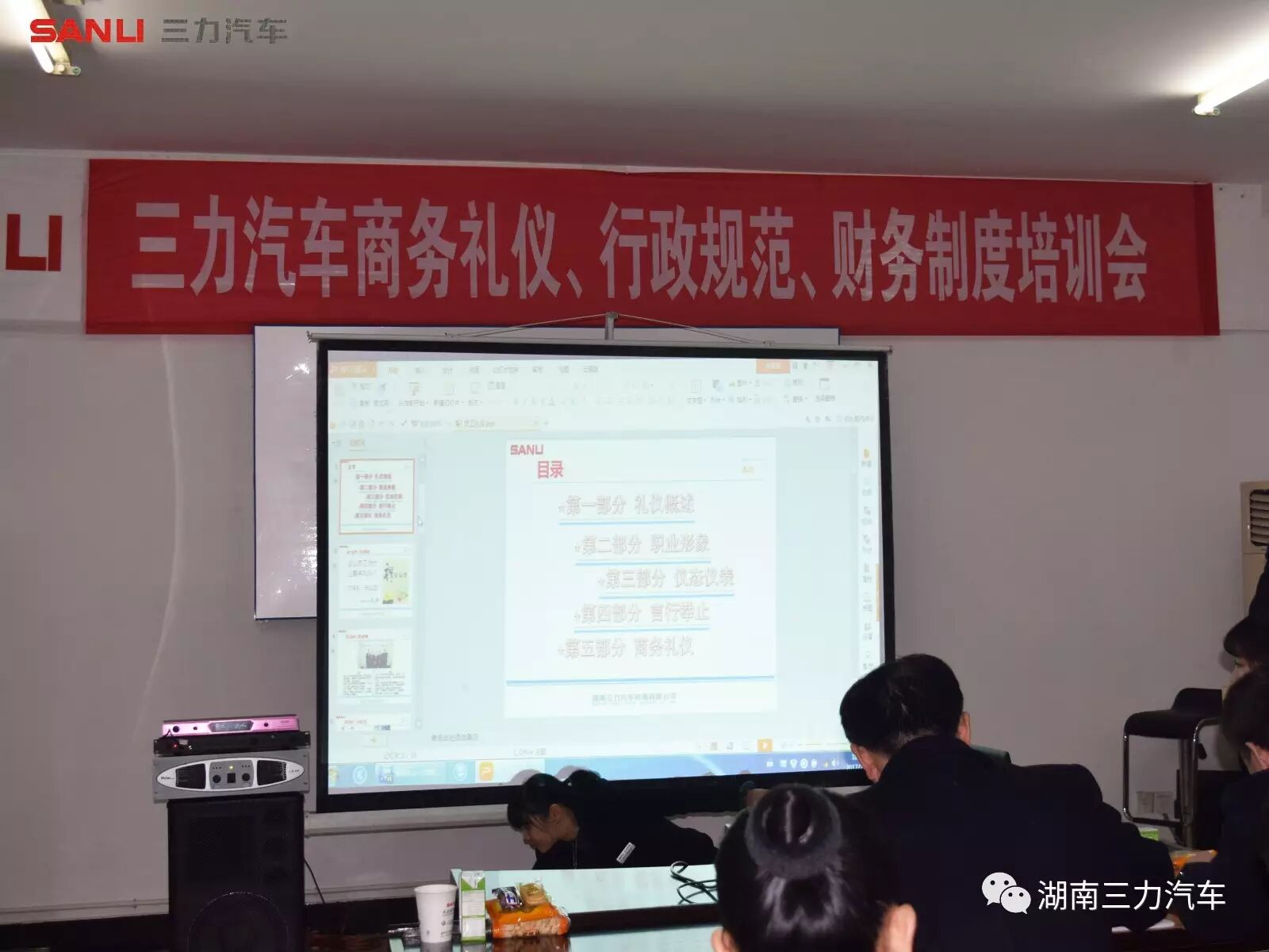 不一样的情人节—暨三力汽车商务礼仪、行政规范、财务制度培训大会 | 星尘资源网