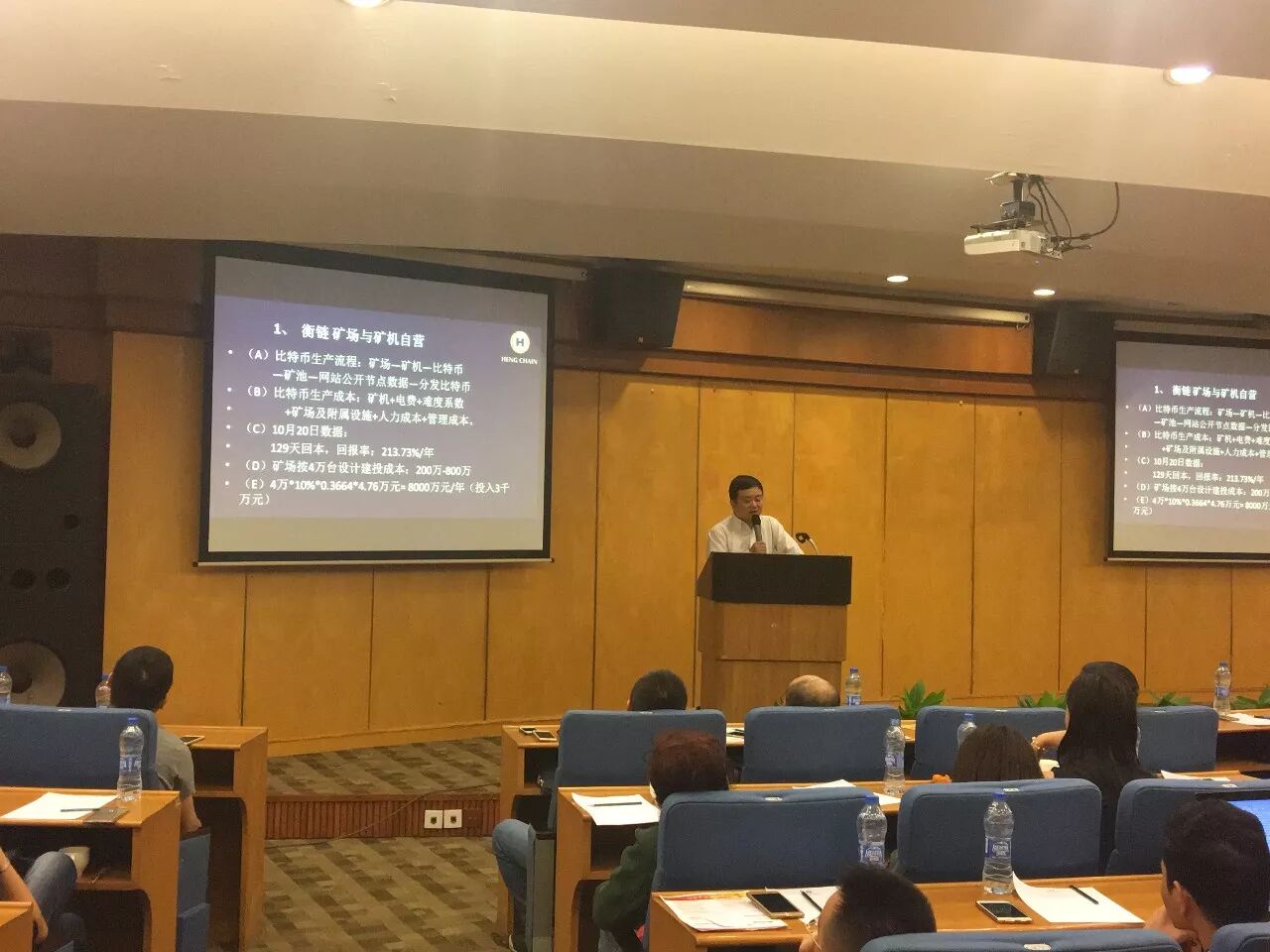 衡链创始人讲解比特币与区块链_区块链理财_衡链科技联合理财周刊会议