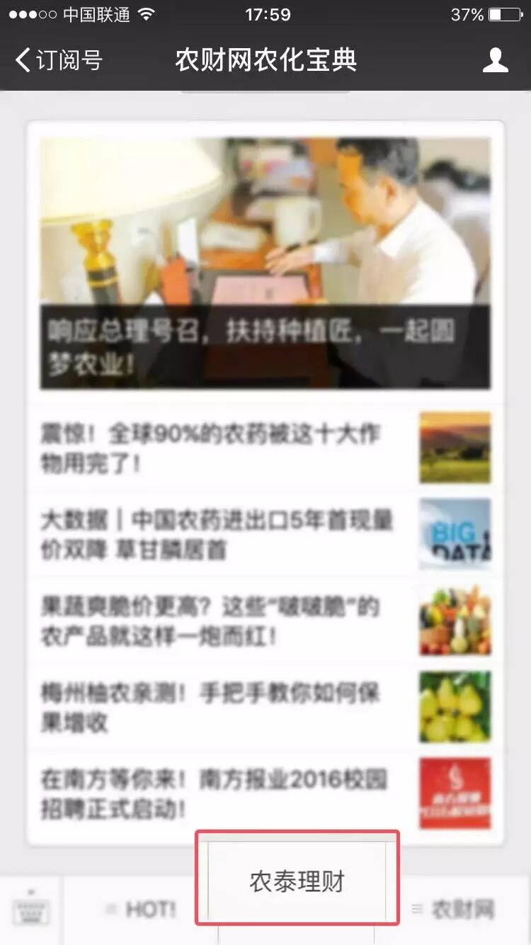活期理财选择_农泰理财 农财网农化宝典 理财产品推荐