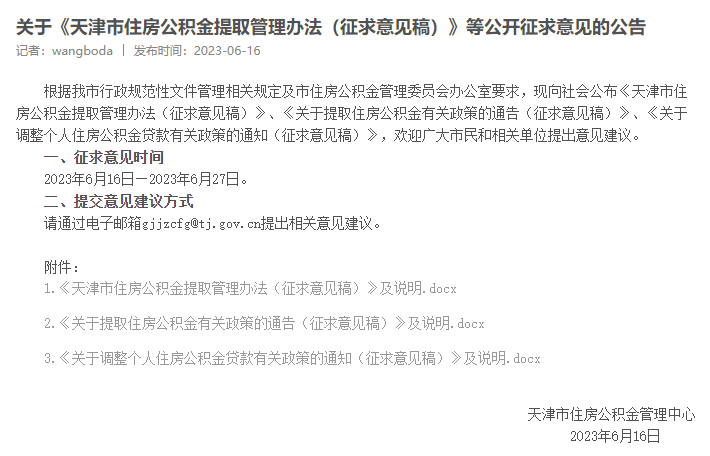 重磅 | 天津拟调整公积金贷款额度! | 星尘资源网