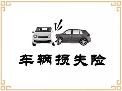 汽车保险购买攻略_车险购买技巧_车损险和第三者责任险介绍