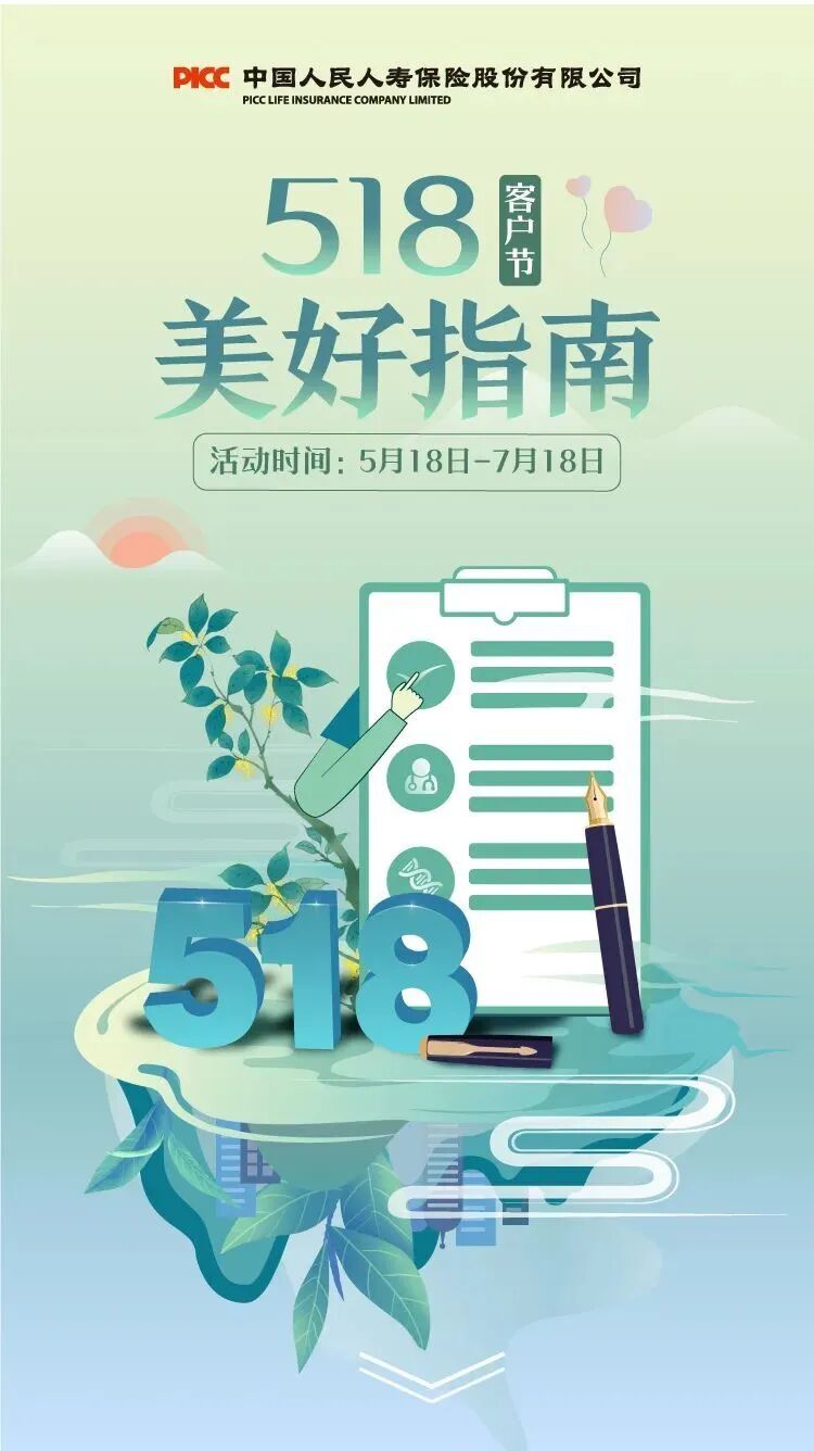 寿险投保指南_中国人保寿险客户节_风雨过后是彩虹智慧人保在身边