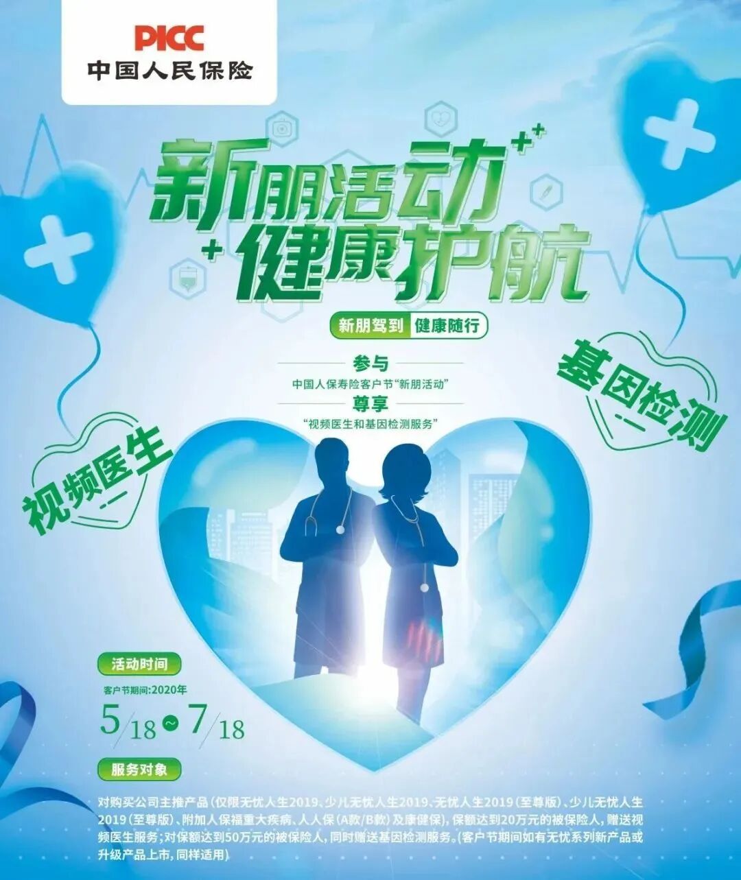 中国人保寿险客户节_寿险投保指南_风雨过后是彩虹智慧人保在身边
