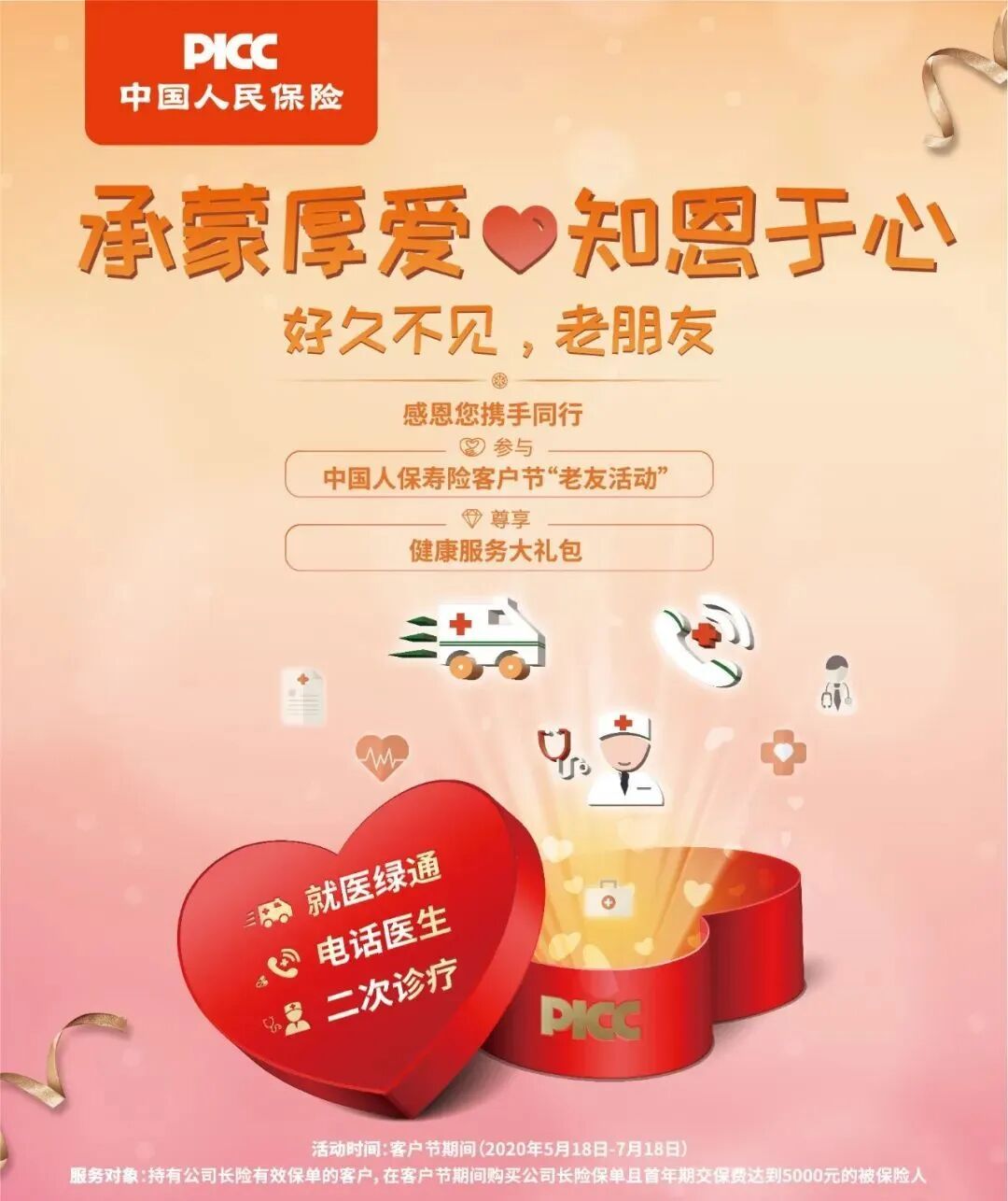 风雨过后是彩虹智慧人保在身边_寿险投保指南_中国人保寿险客户节