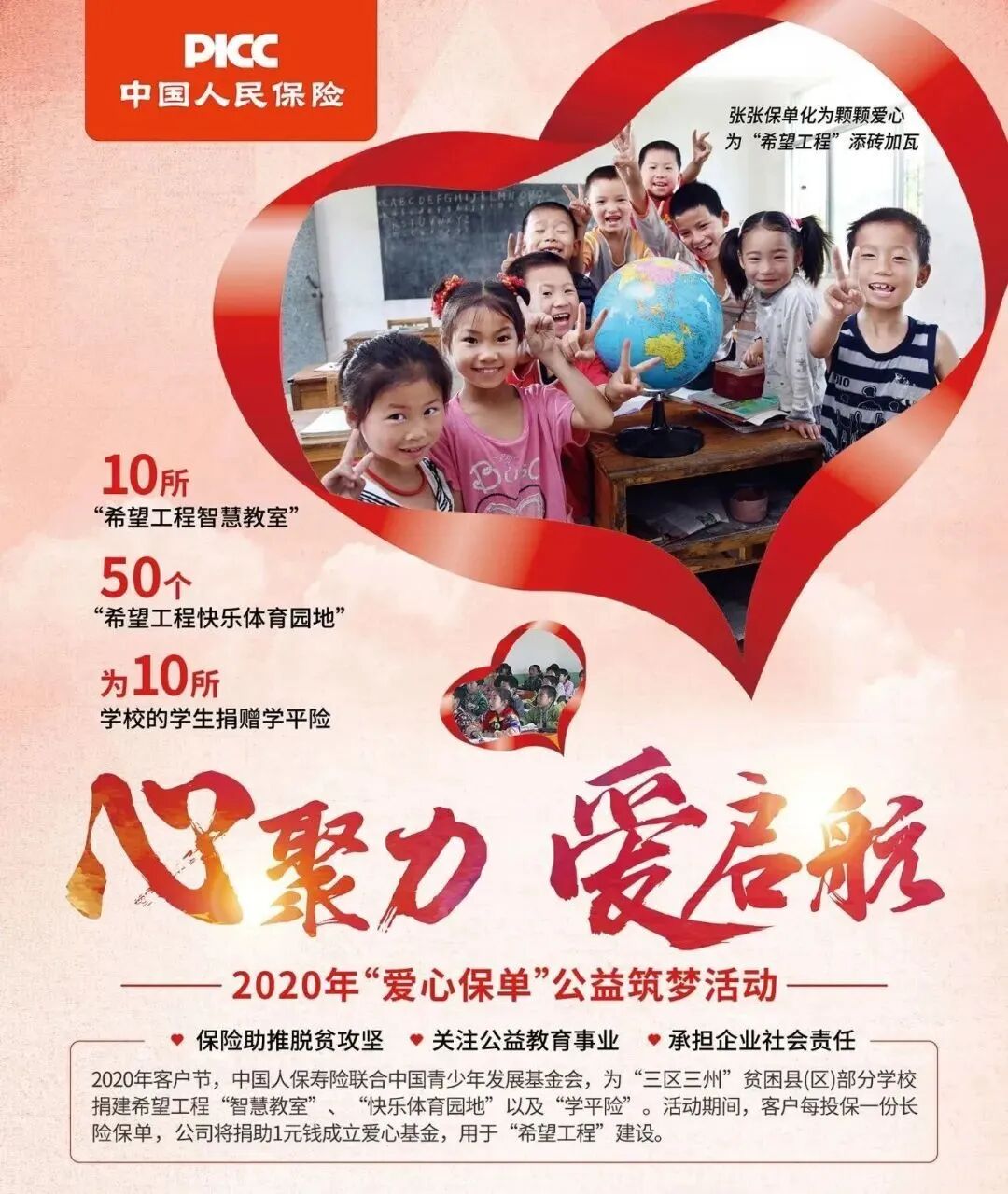 风雨过后是彩虹智慧人保在身边_中国人保寿险客户节_寿险投保指南