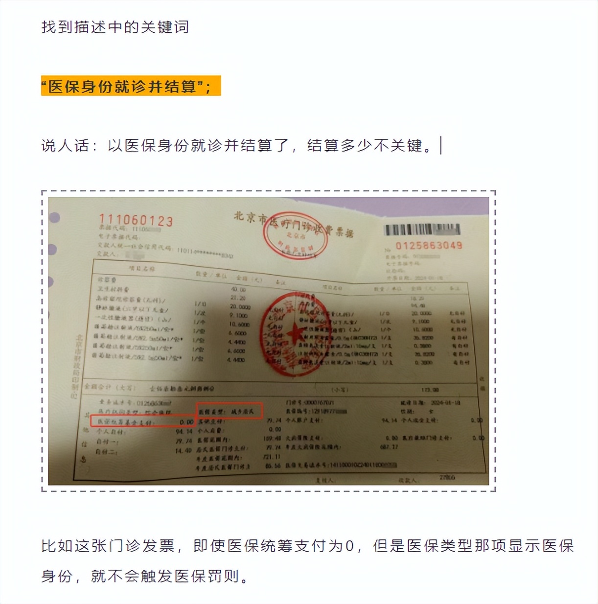 保险理赔技巧_如何避免医保罚则_百万医疗险医保罚则