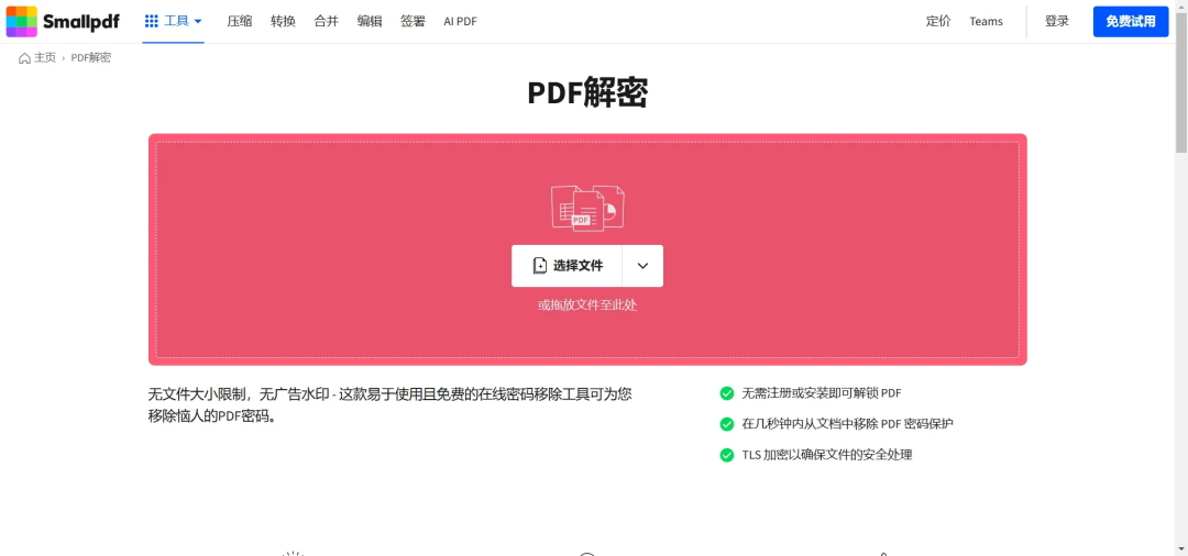 如何解除PDF文件的密码保护?三种实用方法详解 | 星尘资源网