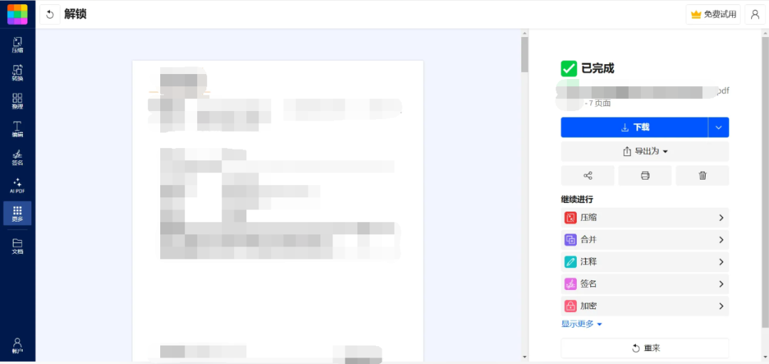 解除PDF密码保护方法_密码保护方法_Smallpdf在线解密PDF工具