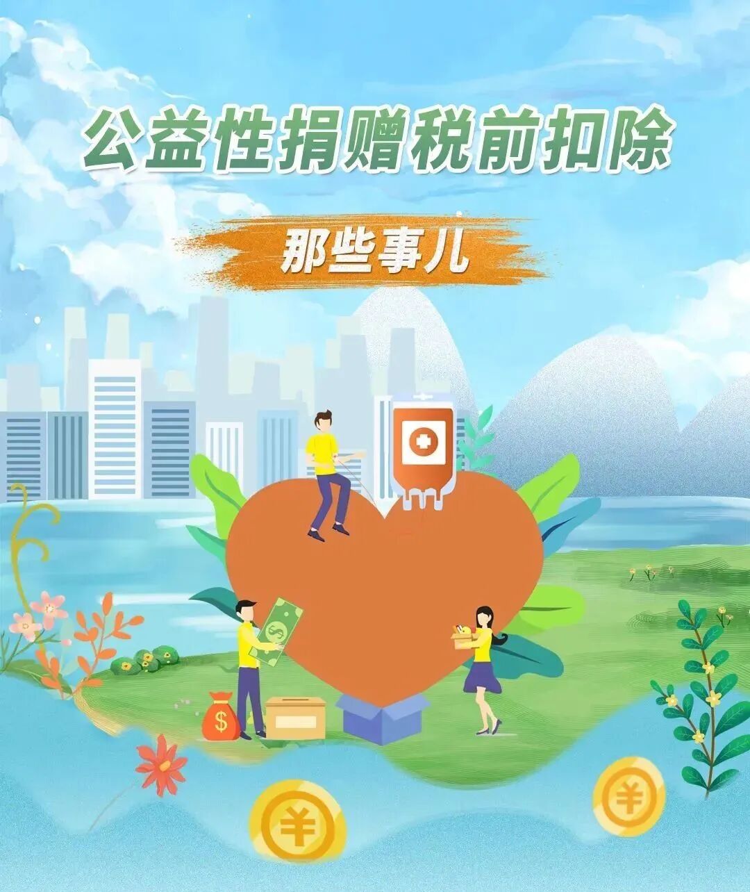 公益性捐赠抵扣个税申报流程 | 星尘资源网