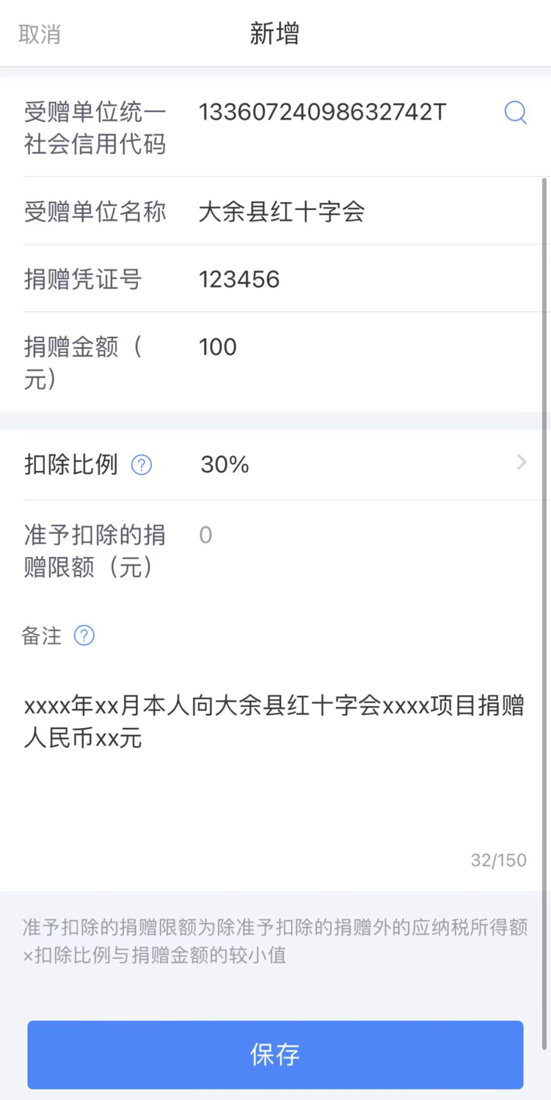 个税申报流程_公益性捐赠个税抵扣申报流程_个人所得税APP捐赠扣除操作