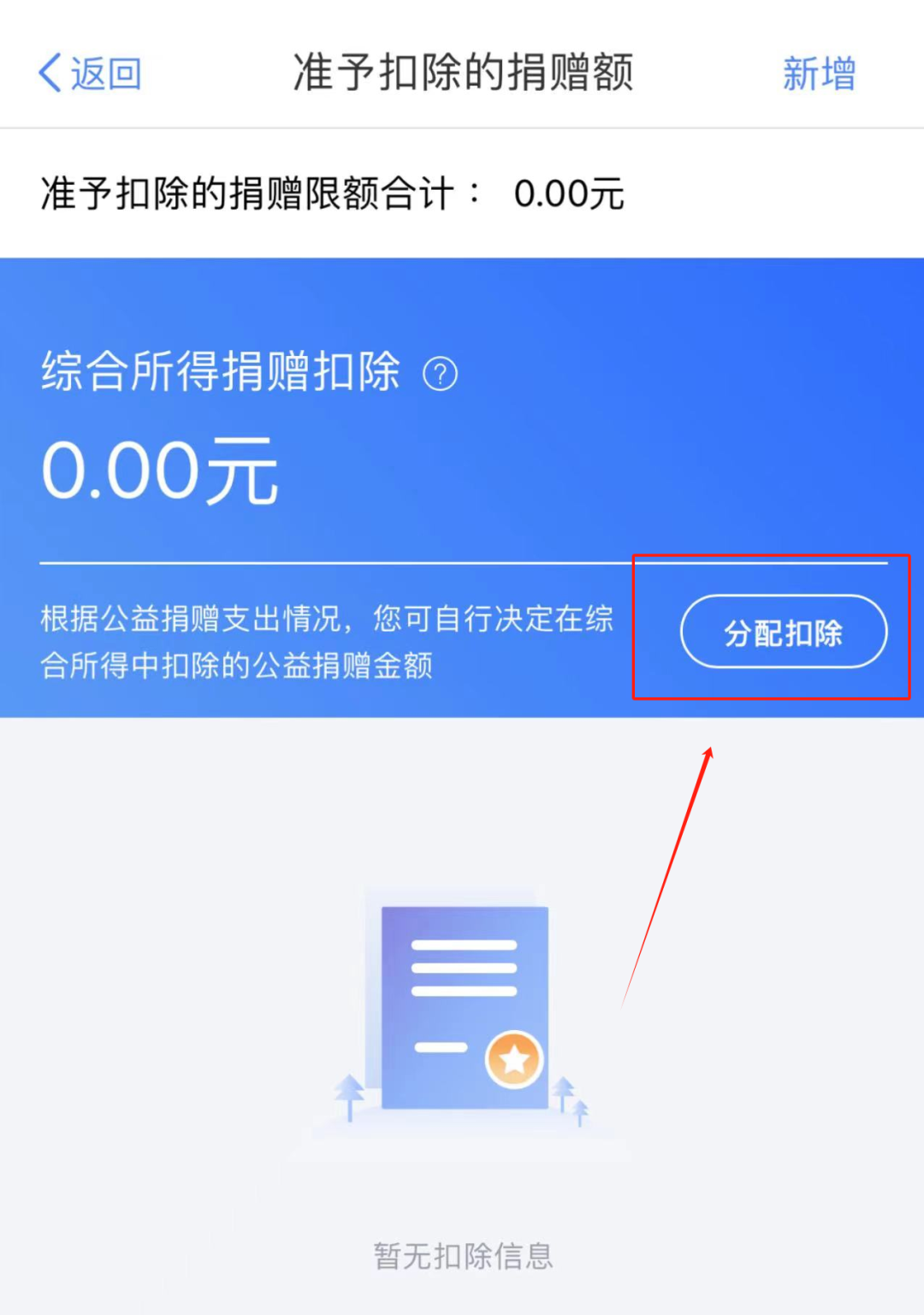 个税申报流程_公益性捐赠个税抵扣申报流程_个人所得税APP捐赠扣除操作