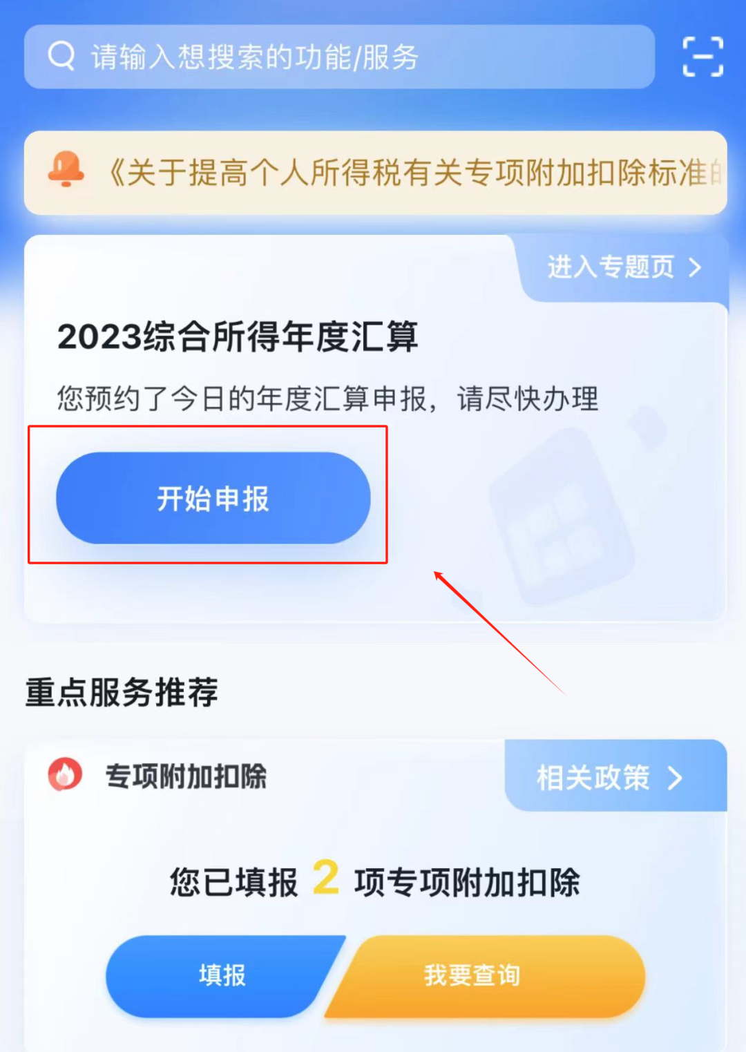 个人所得税APP捐赠扣除操作_公益性捐赠个税抵扣申报流程_个税申报流程