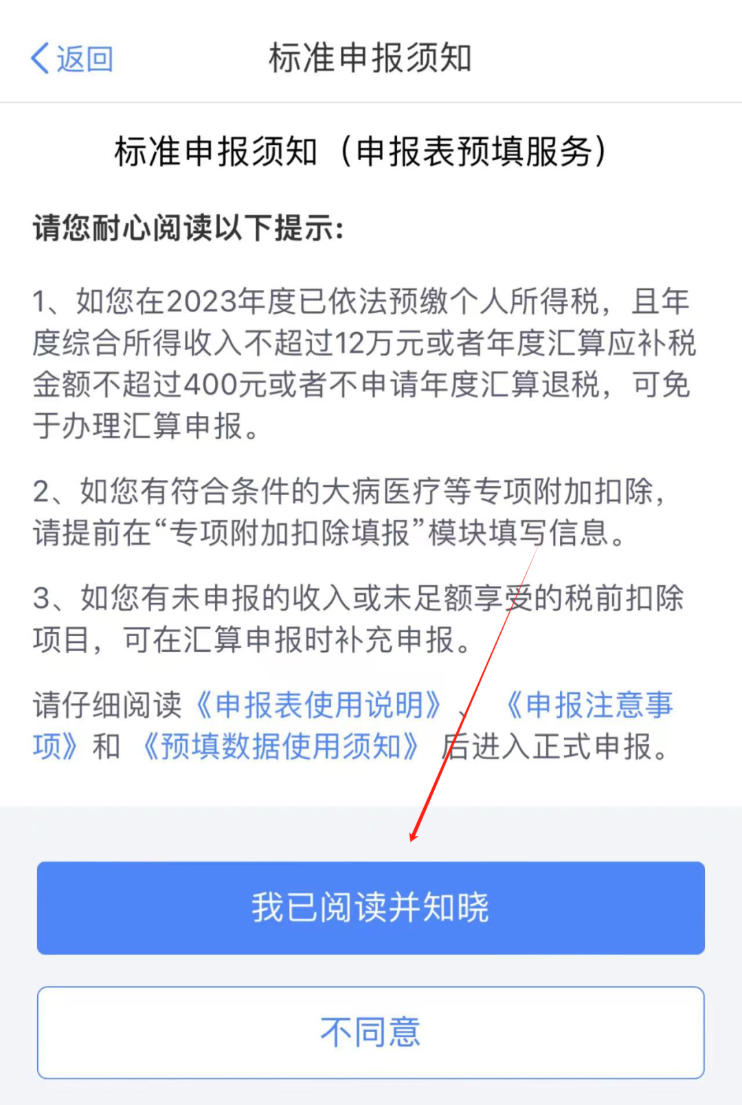 公益性捐赠个税抵扣申报流程_个人所得税APP捐赠扣除操作_个税申报流程