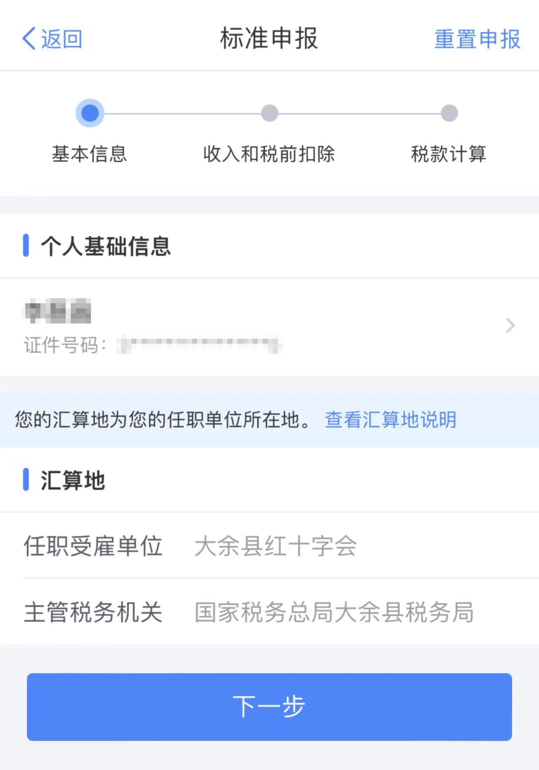 个税申报流程_个人所得税APP捐赠扣除操作_公益性捐赠个税抵扣申报流程