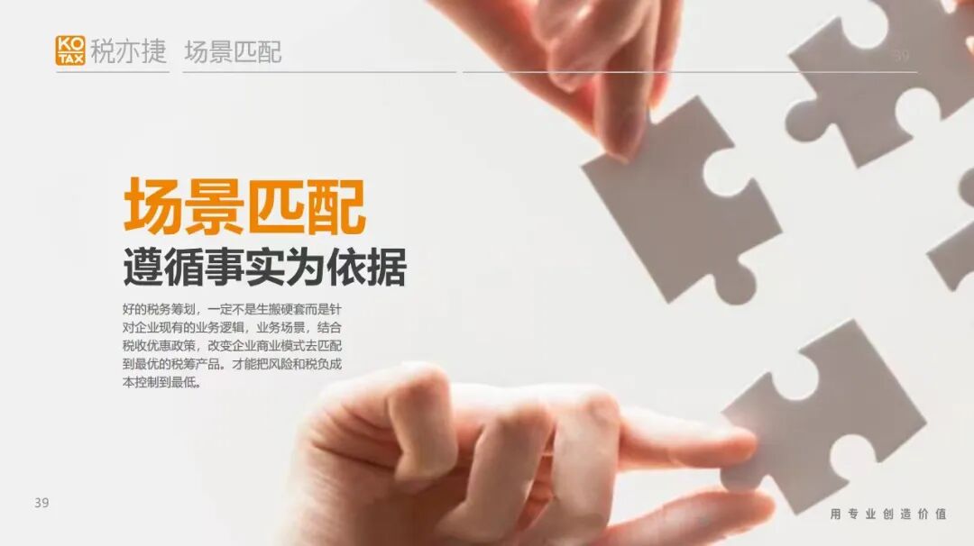 【税亦捷】企业税务合规优化:没有标准答案,只有量身定制的综合方案 | 星尘资源网