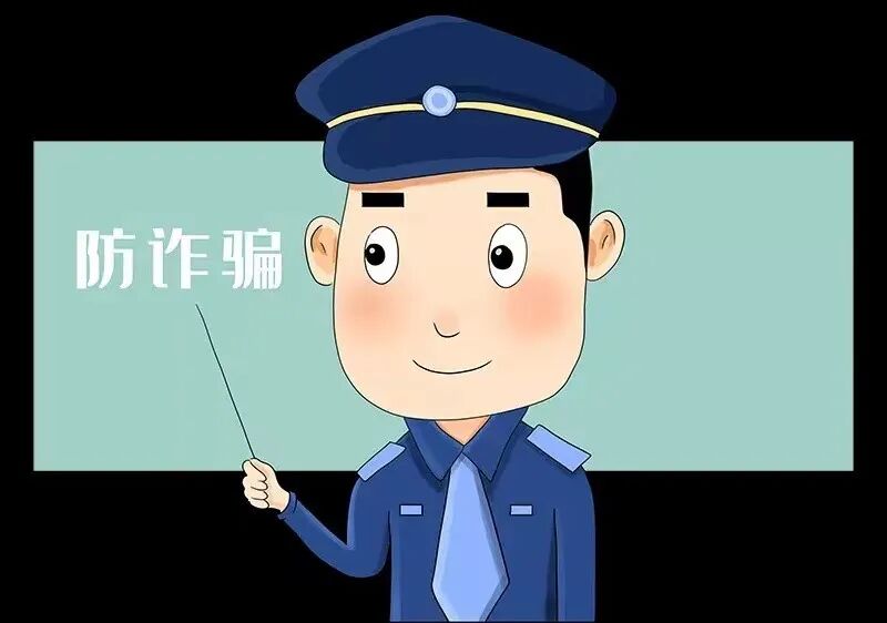 反诈骗技巧_大学生防范电信诈骗_预防电信诈骗技巧