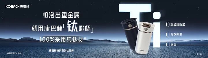 保温杯进入“钛”时代  钛啡杯颜值健康双加持 | 星尘资源网