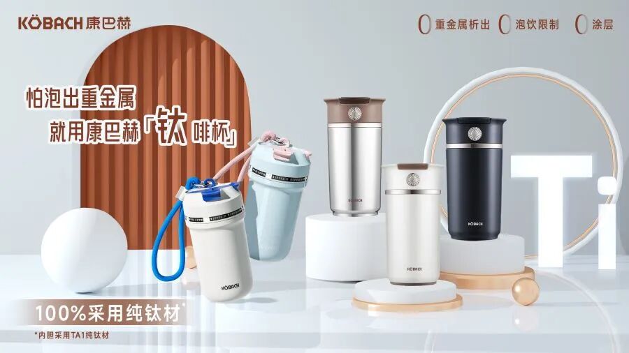 保温杯钛材健康_保温杯选购要点_钛保温杯市场前景
