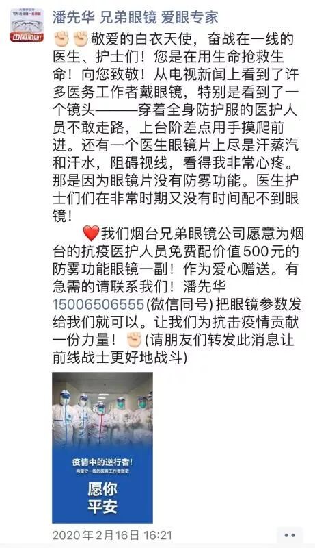 最新视讯|兄弟眼镜为抗疫医护人员免费配防雾眼镜;华氏大光明眼镜为一线民警捐赠护目镜 | 星尘资源网