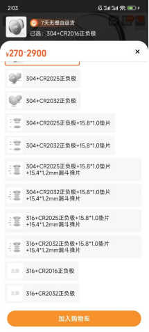 一篇教会你挑选电池壳!最全选购指南!(上篇) | 星尘资源网