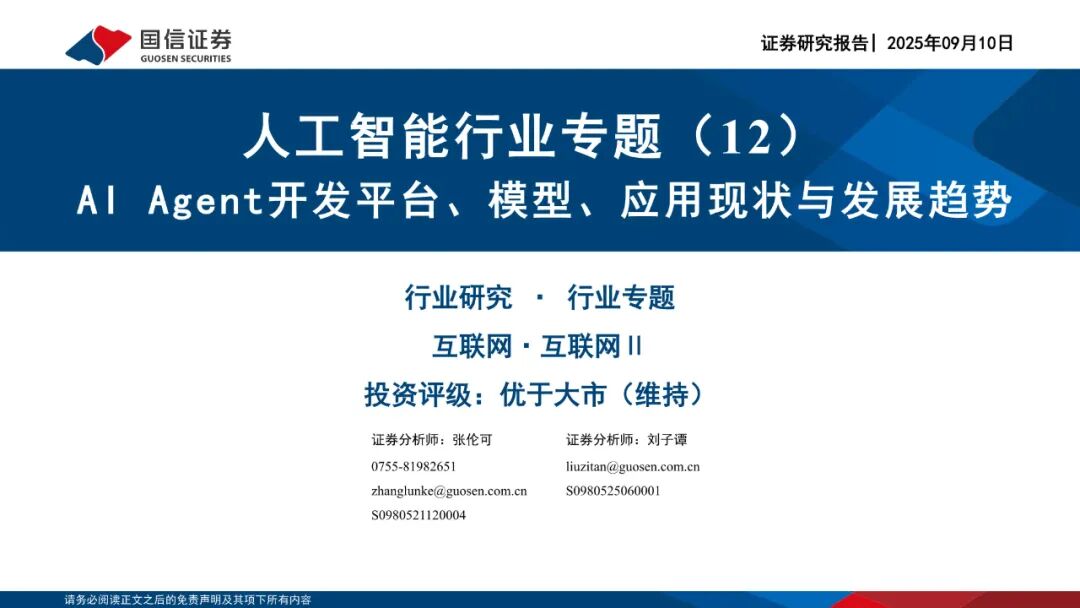 AI Agent 开发工具_AIAgent_AI智能体