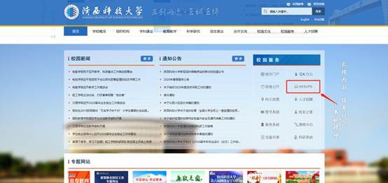 陕西科技大学WebVPN使用指南 | 星尘资源网