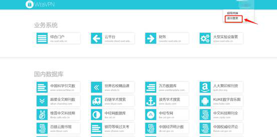 sust.edu.cn 统一身份认证系统登录_sust.edu.cn WebVPN使用教程_VPN 使用指南