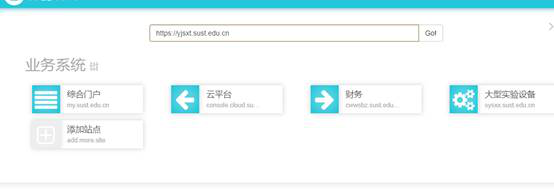 sust.edu.cn 统一身份认证系统登录_sust.edu.cn WebVPN使用教程_VPN 使用指南